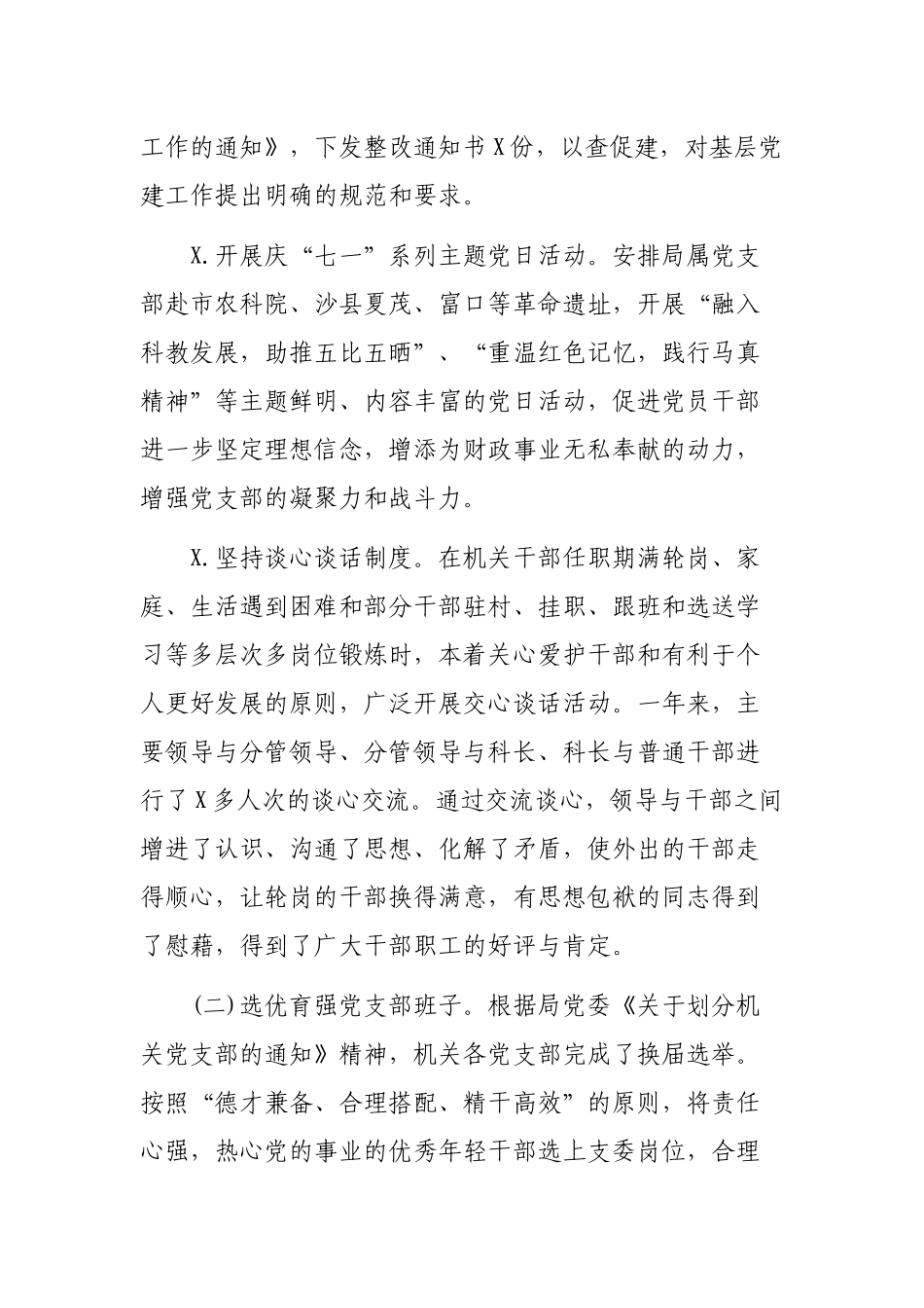 财政局2019年度党建工作最新工作总结.docx_第2页