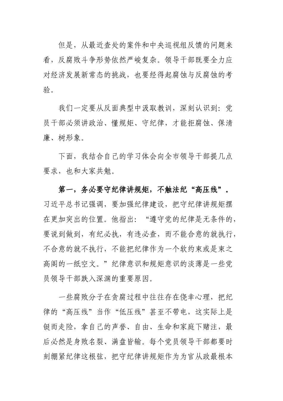 领导干部警示教育大会党课材料.docx_第2页