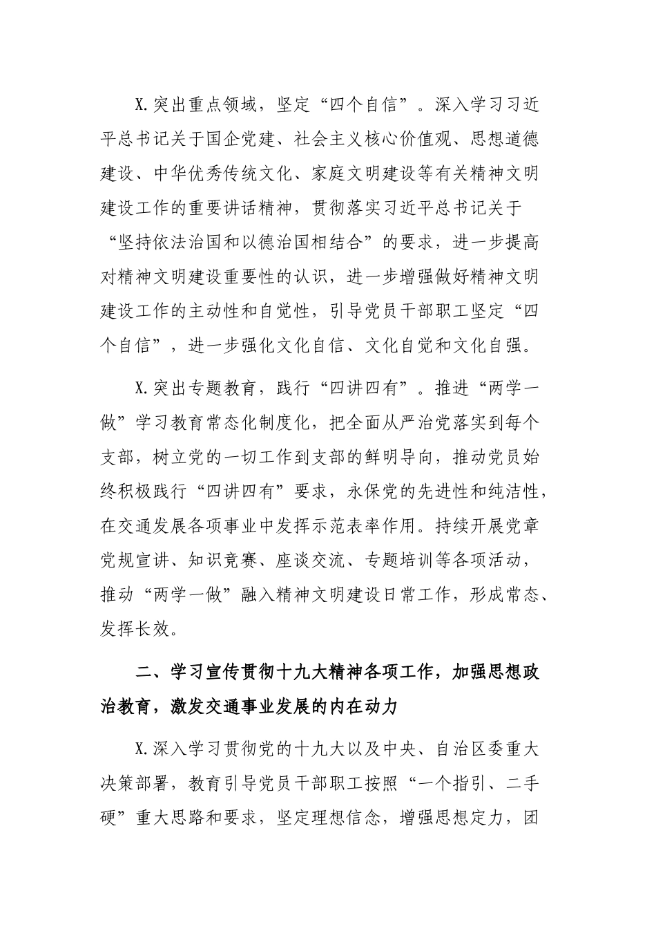 交通集团公司精神文明建设年度工作要点.docx_第2页