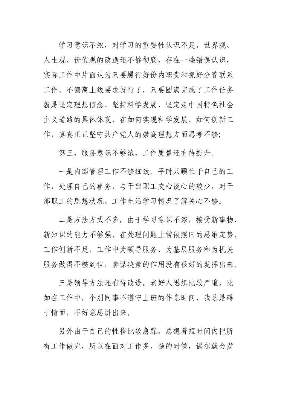 2020年个人生活会自查发言提纲.docx_第3页