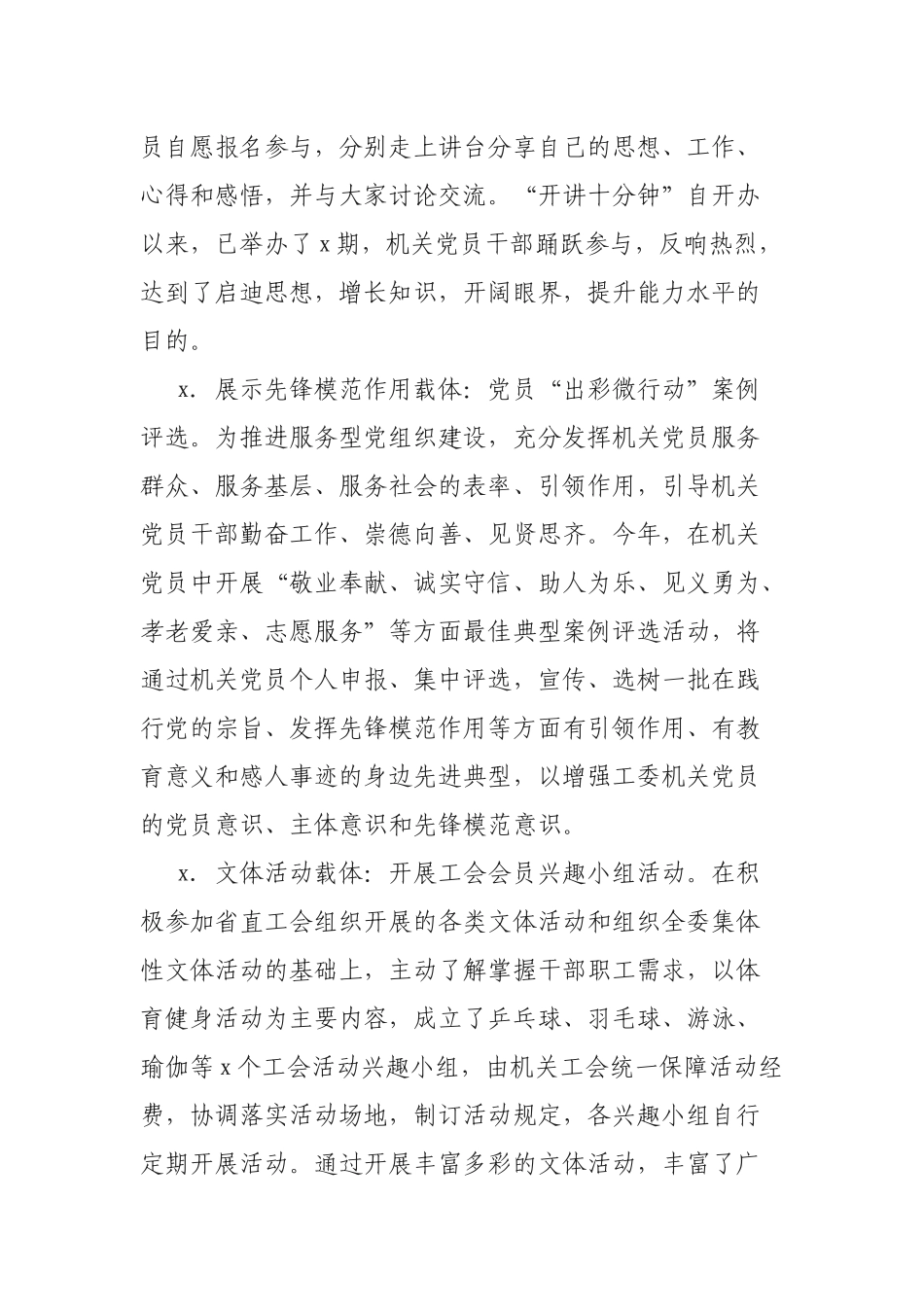 创建机关党建载体的实践与思考调研报告.docx_第3页