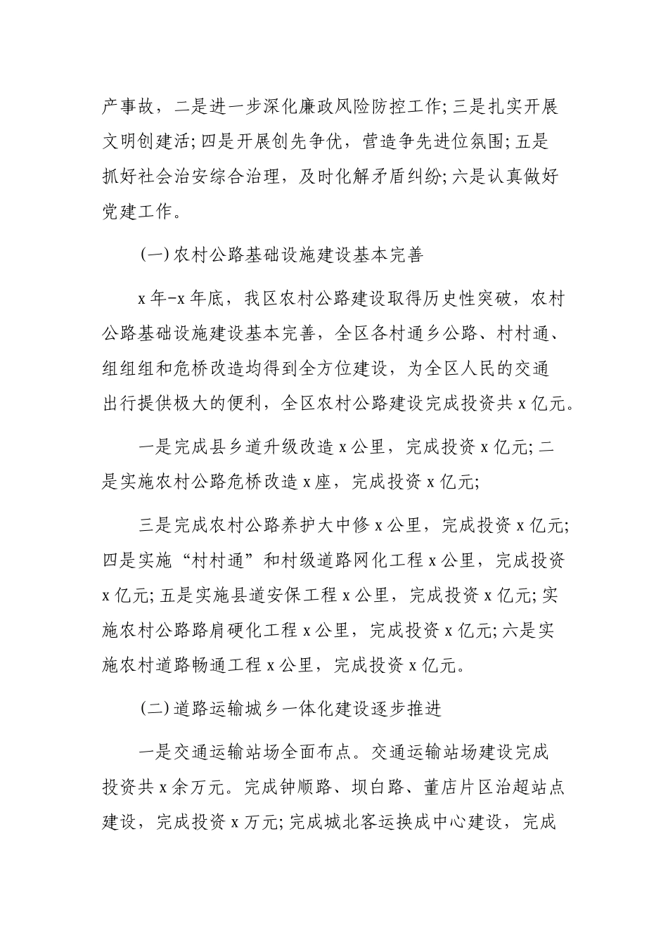交通局年度工作报告总结材料.docx_第2页