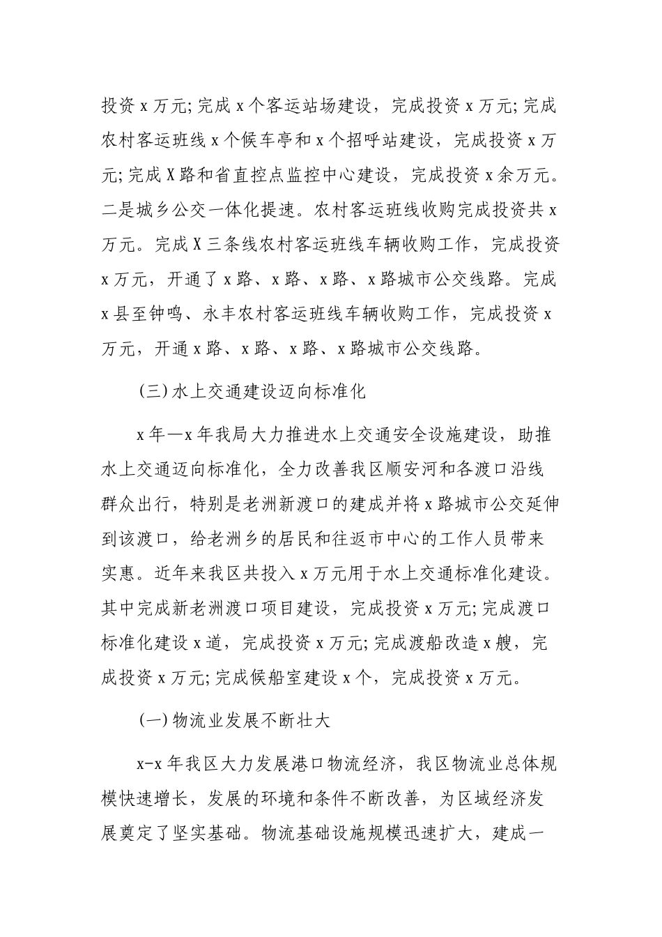 交通局年度工作报告总结材料.docx_第3页