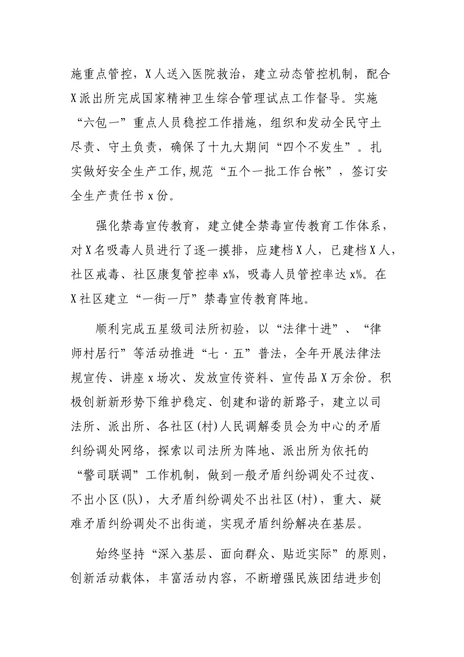 街道办事处领导班子最新工作总结述职述廉报告.docx_第2页