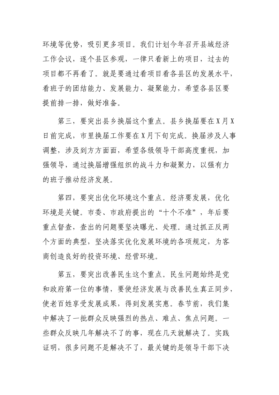 春节后收心会讲话实现新年开门红打好底起好步开好局.docx_第3页
