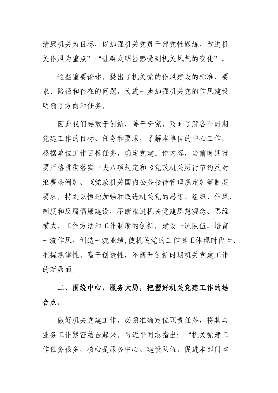 落实机关党建主体责任做好机关党建工作思考建议.docx_第2页