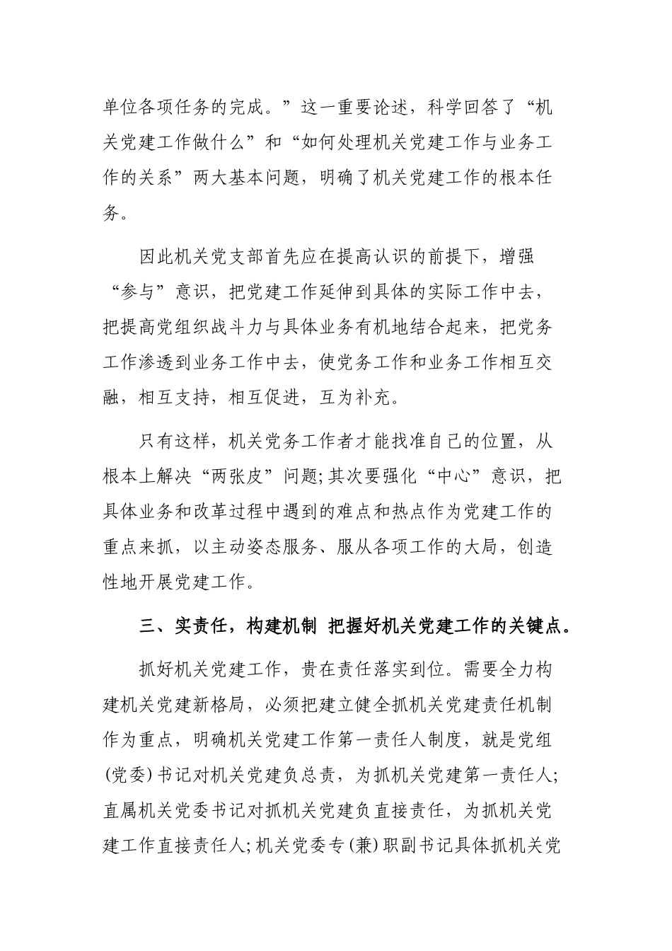 落实机关党建主体责任做好机关党建工作思考建议.docx_第3页