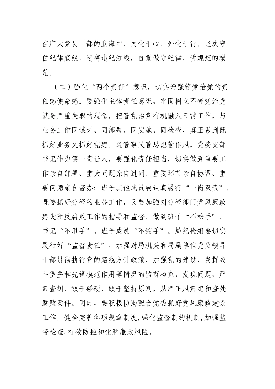 2020年局机关党风廉政建设反腐败学习教育工作实施意见.docx_第2页