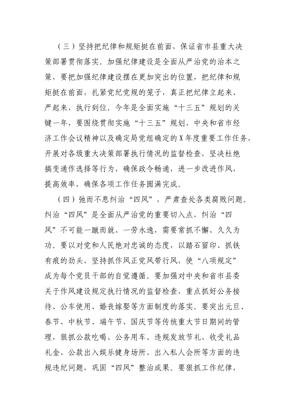 2020年局机关党风廉政建设反腐败学习教育工作实施意见.docx_第3页