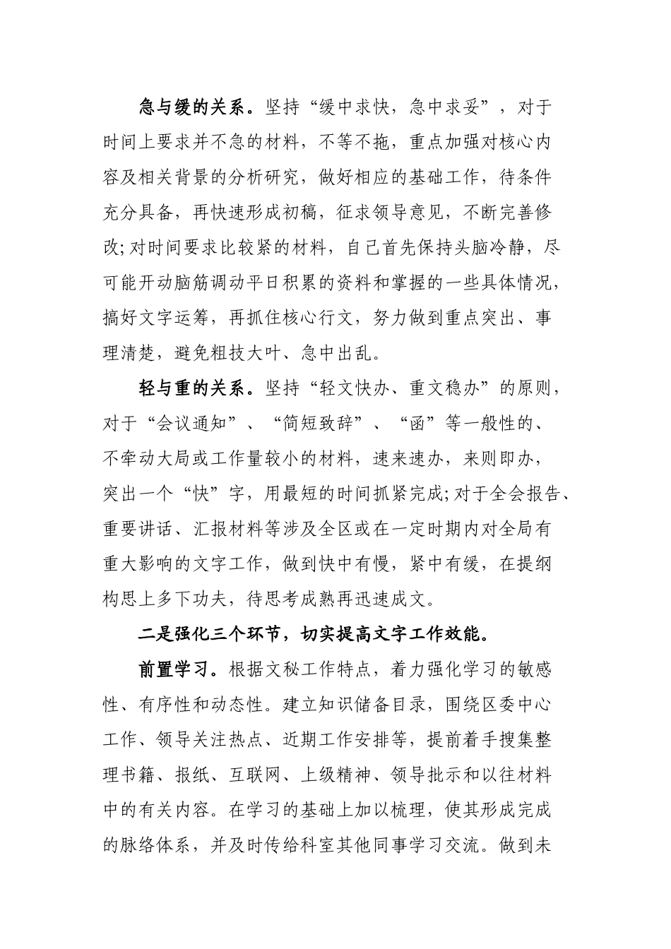 秘书科办公室人员年度工作总结.docx_第2页