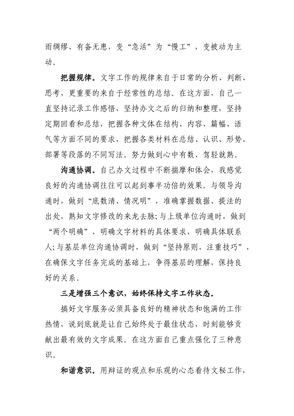 秘书科办公室人员年度工作总结.docx_第3页