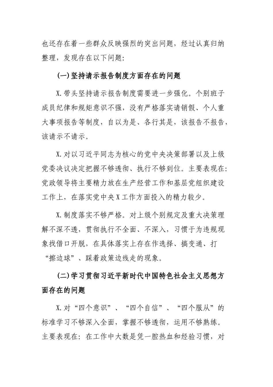单位年度自查整改剖析领导班子检查材料.docx_第2页