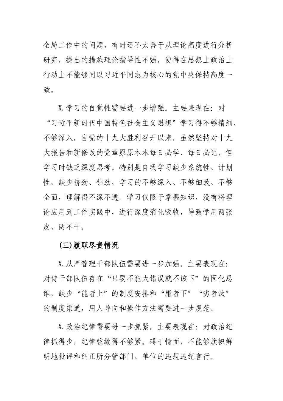 单位年度自查整改剖析领导班子检查材料.docx_第3页
