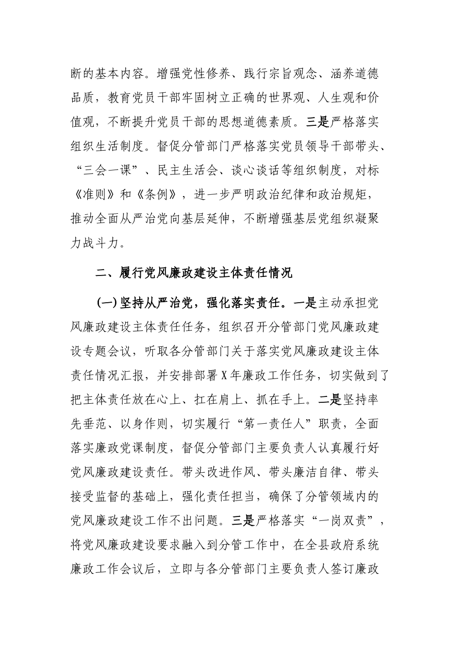 年度党建工作一岗双责及党风廉政建设责任制汇报.docx_第3页