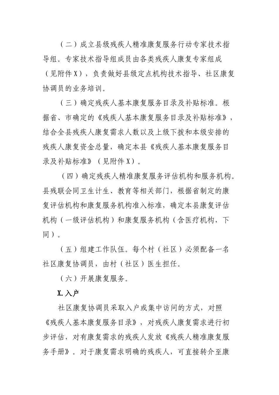 2020年县残疾人精准康复服务方案.docx_第2页