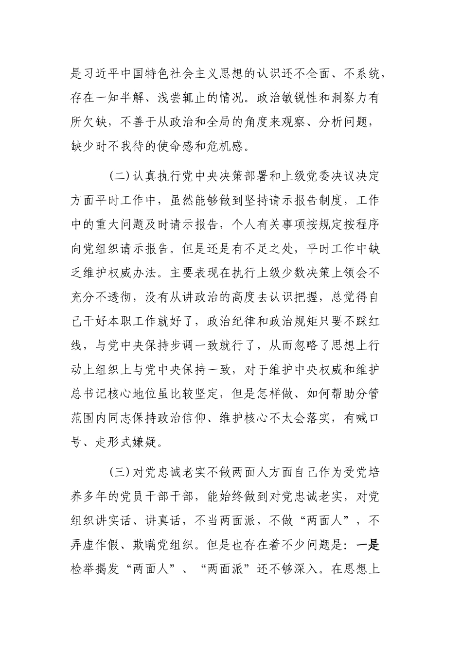 年度六个方面自查整改剖析会发言材料.docx_第2页