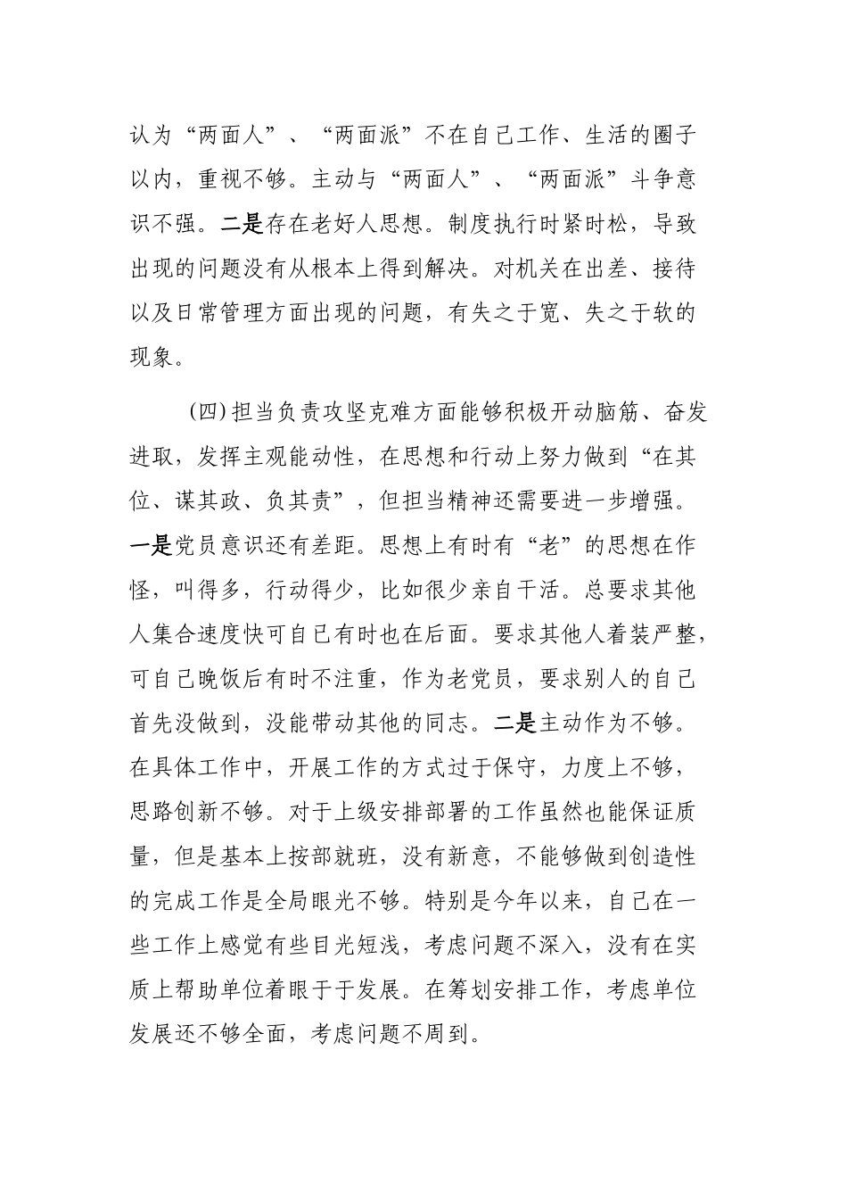 年度六个方面自查整改剖析会发言材料.docx_第3页