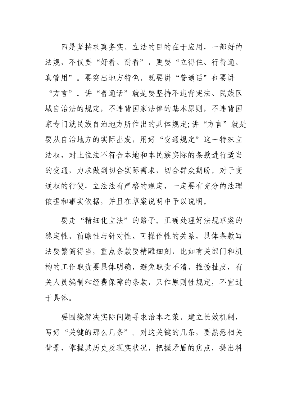 区县传统文化保护立法工作启动会上的讲话.docx_第3页