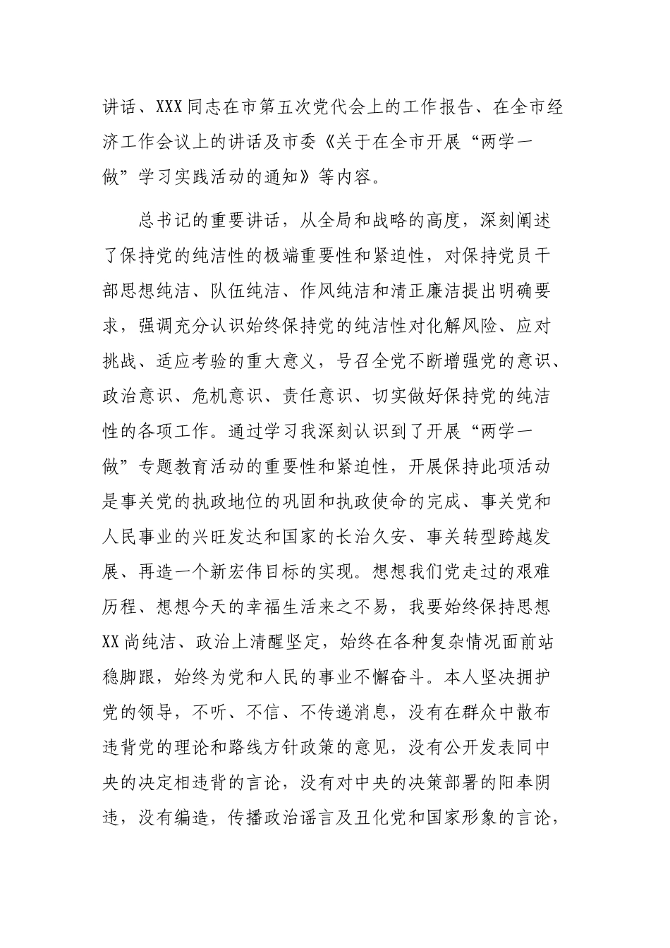 年度乡镇副乡长自查整改剖析会发言提纲.docx_第2页