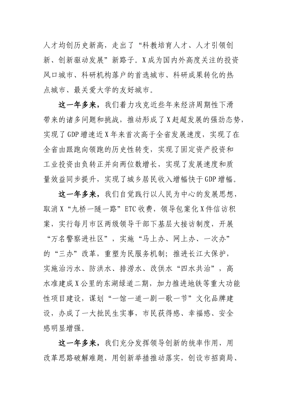 领导干部离任告别讲话.docx_第3页