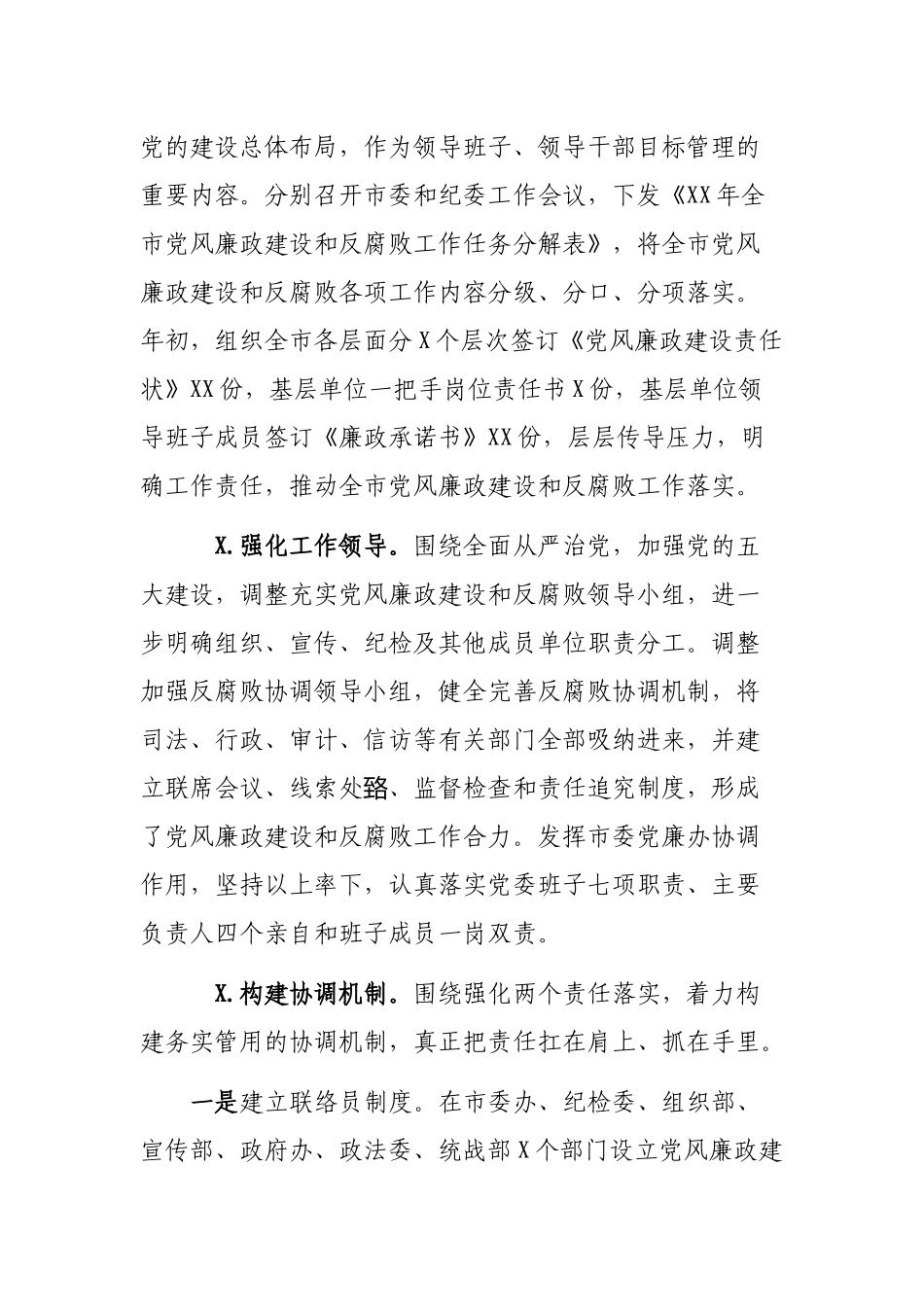 落实党风廉政建设责任制情况最新工作报告.docx_第2页