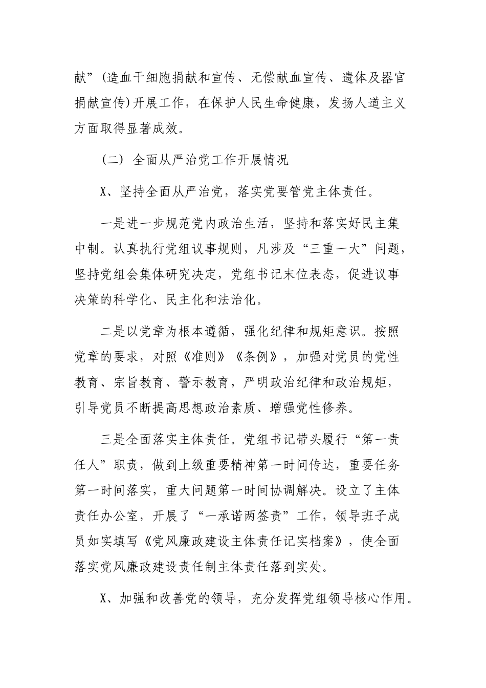年度区县红十字会全面从严治党工作汇报.docx_第2页