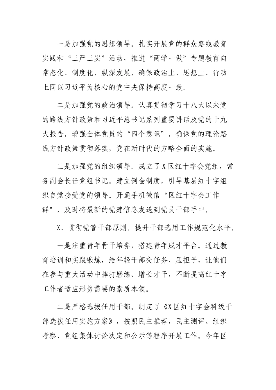 年度区县红十字会全面从严治党工作汇报.docx_第3页