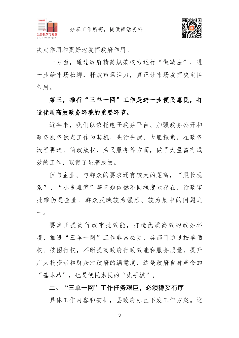 2020年推进三单一网工作动员部署会议讲话.docx_第3页