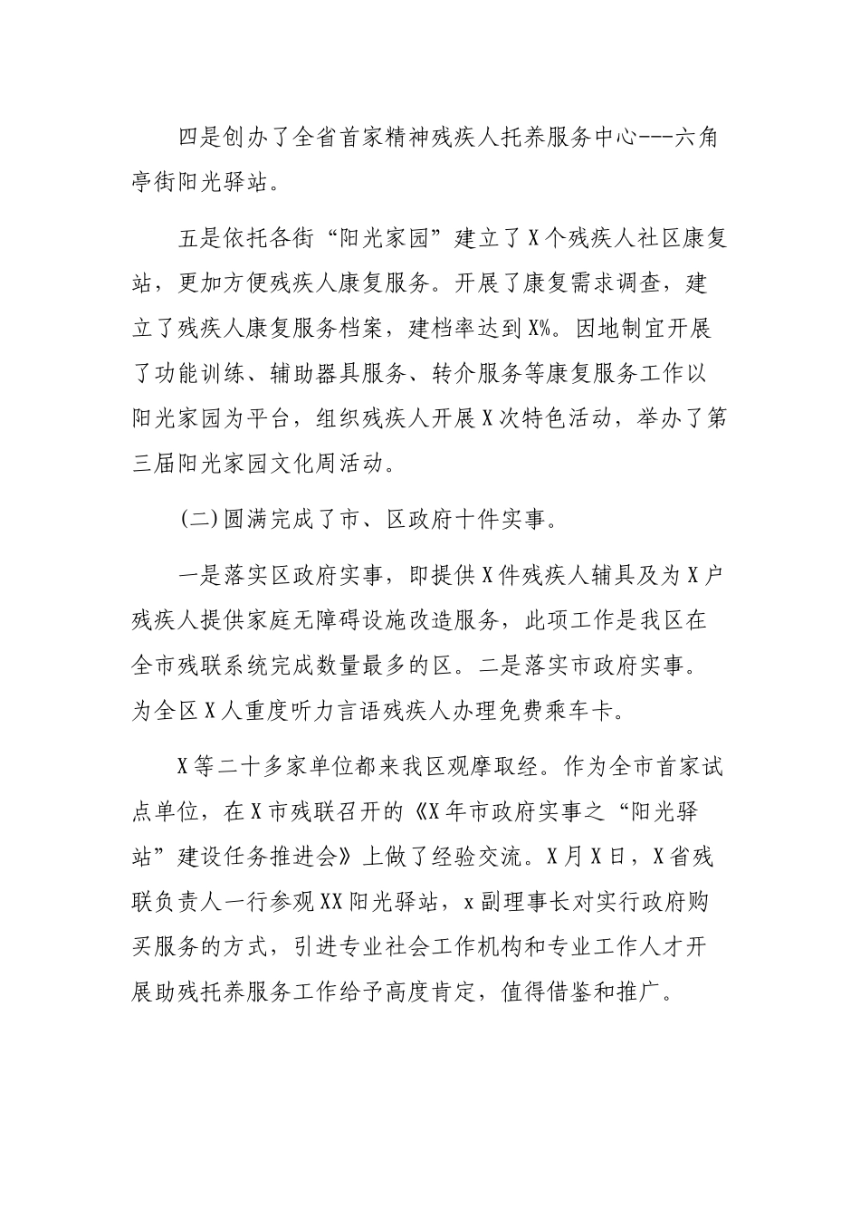 残联绩效目标责任制考核完成情况总结.docx_第2页