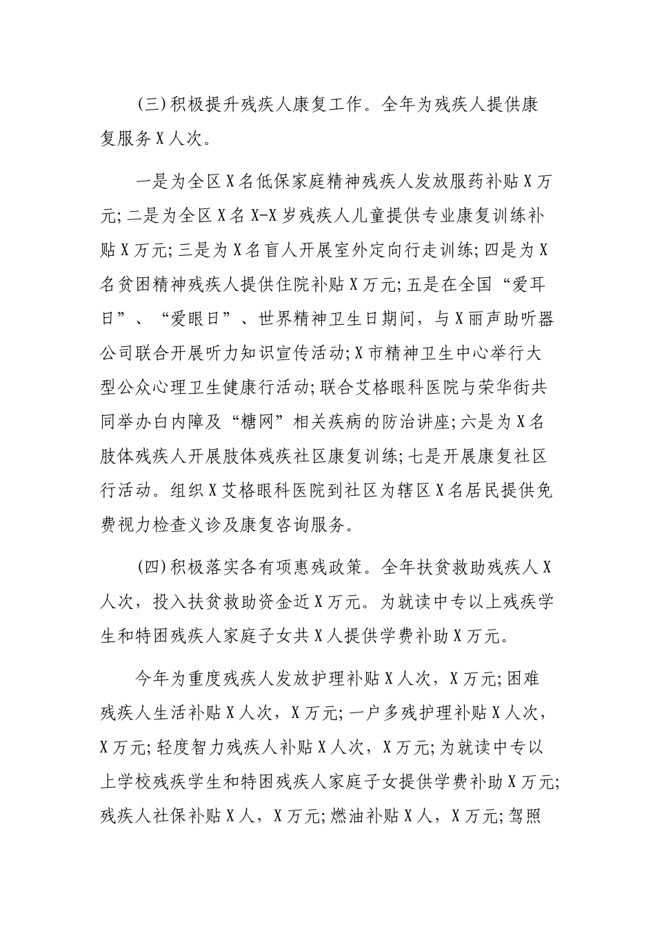残联绩效目标责任制考核完成情况总结.docx_第3页