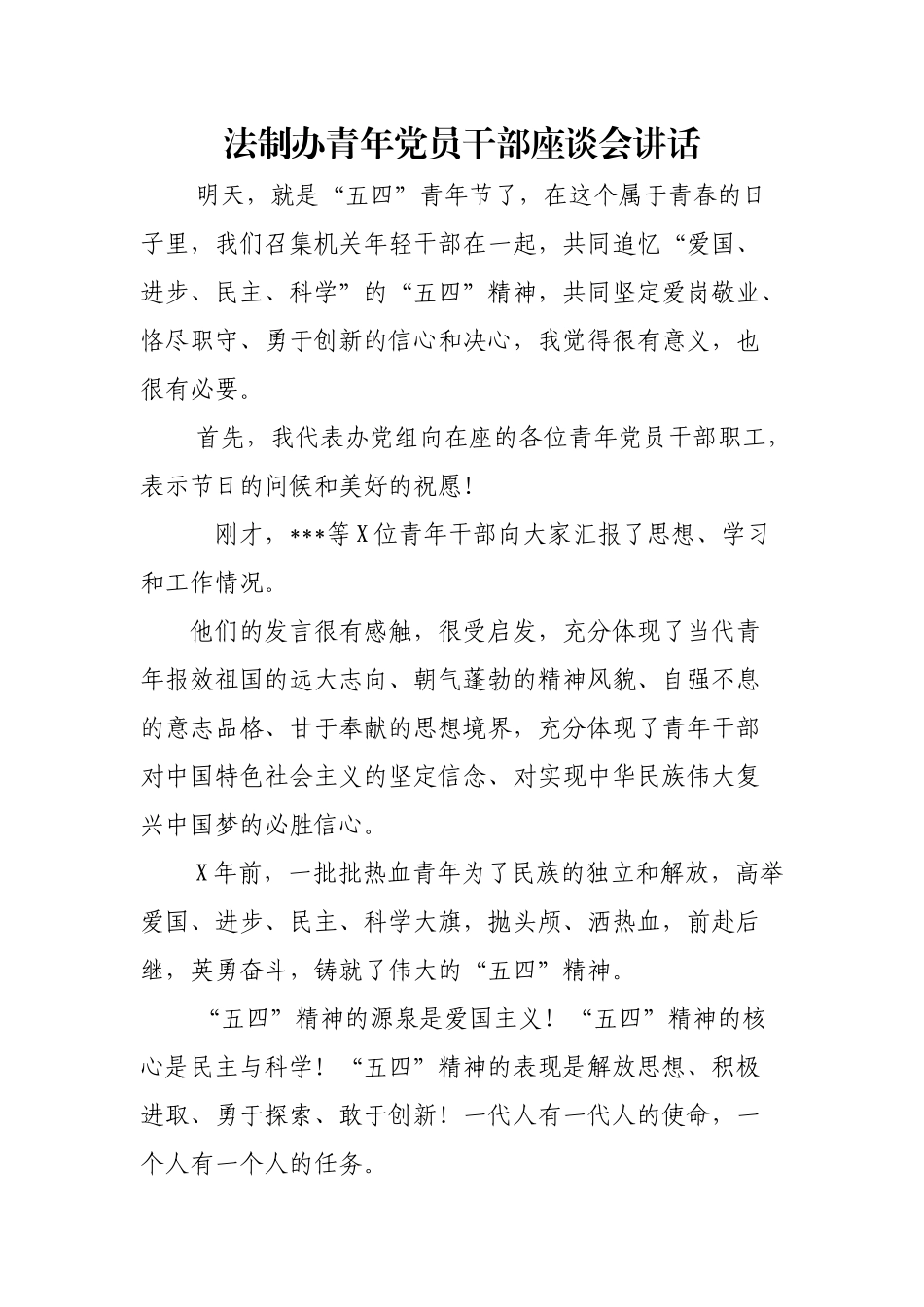 法制办青年党员干部座谈会讲话.docx_第1页
