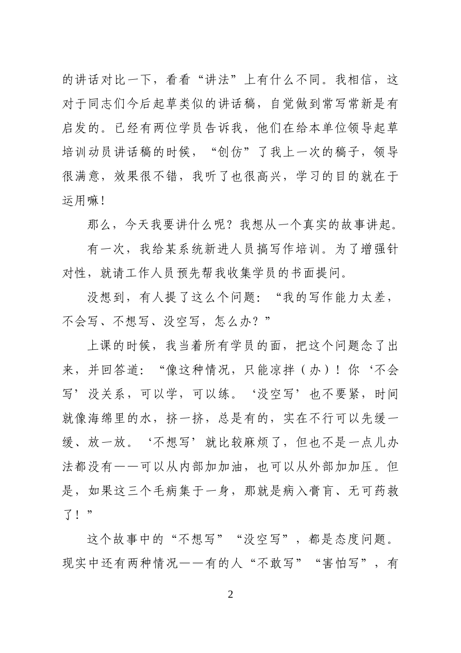 年轻干部机关文稿写作骨干培训班开班讲话.docx_第2页