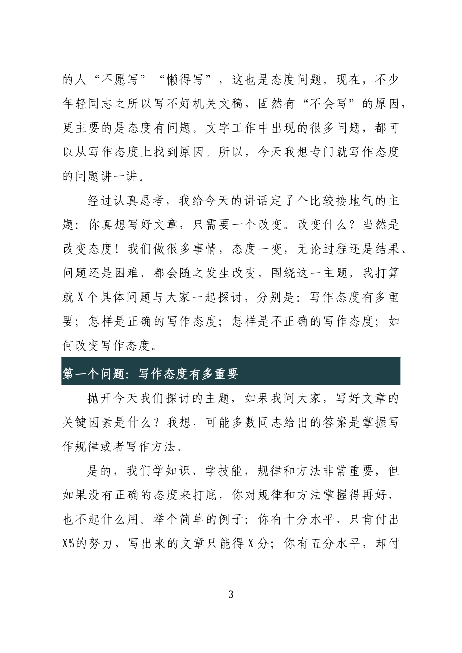 年轻干部机关文稿写作骨干培训班开班讲话.docx_第3页