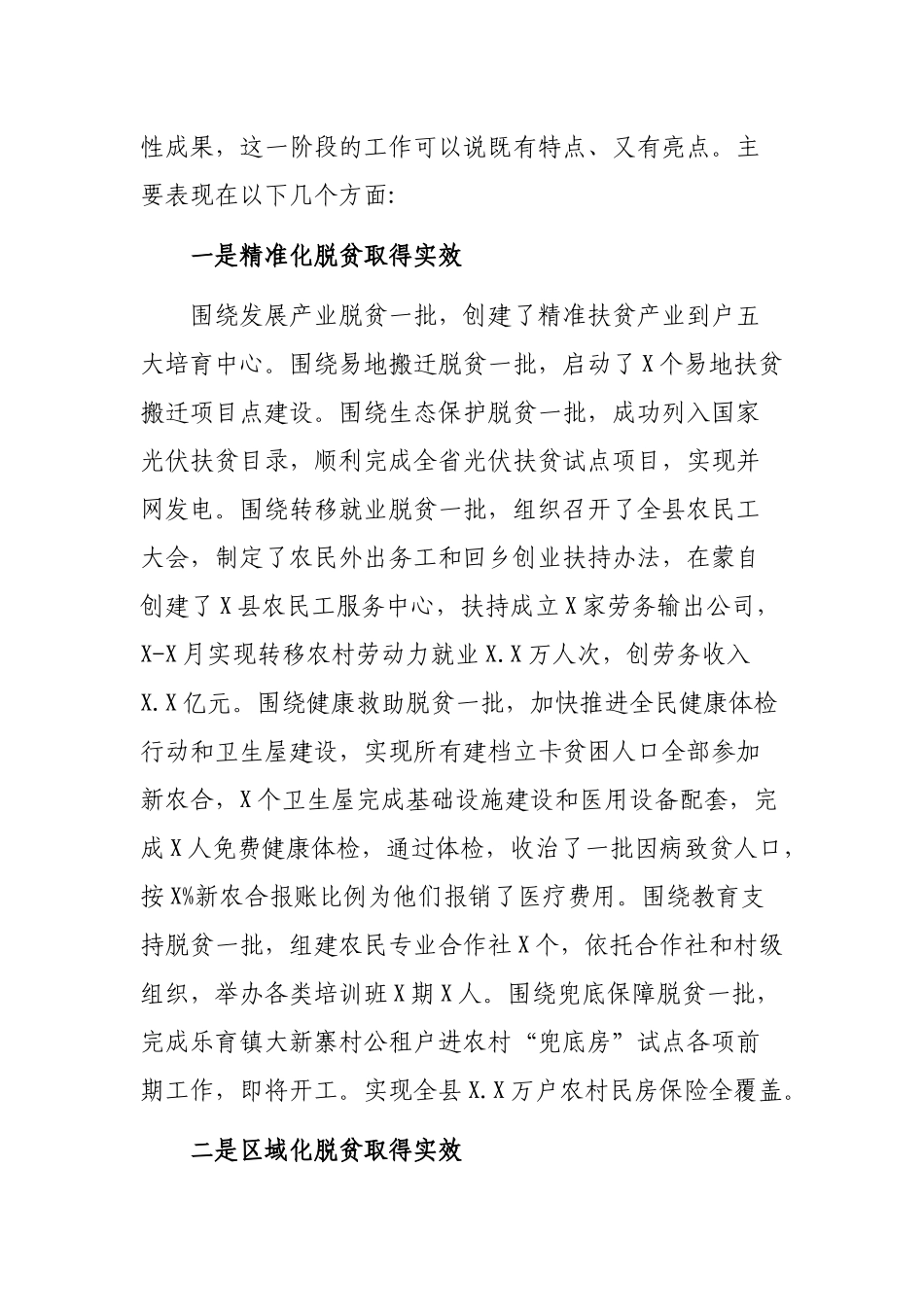 副县长在脱贫攻坚工作推进会讲话稿2019年.docx_第2页