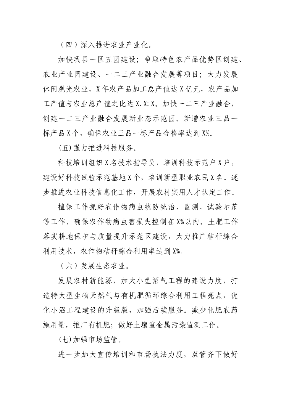农业农村局关于乡村振兴战略的调研报告.docx_第3页