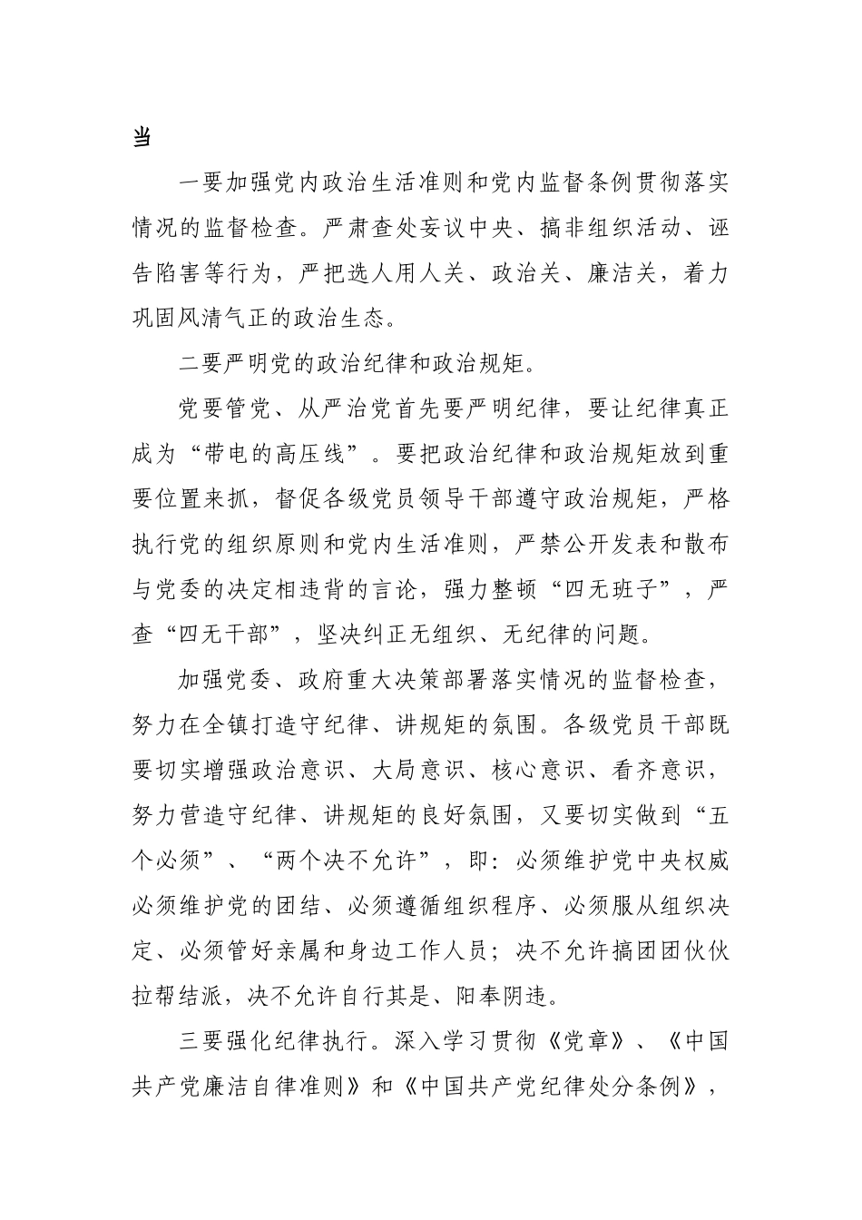 2020年乡镇党风廉政建设反腐败工作实施方案.docx_第3页