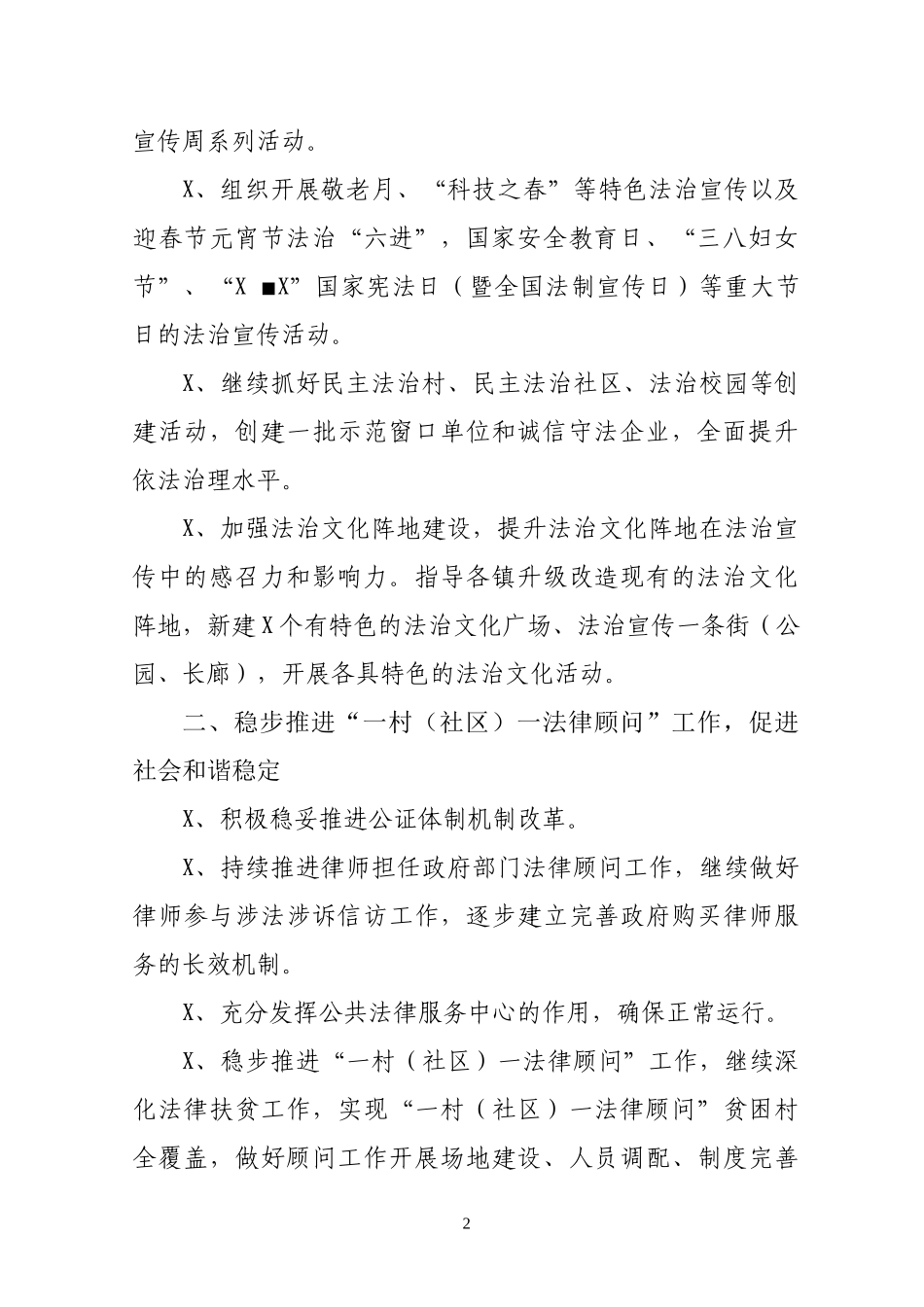 区县2019年司法行政工作要点.docx_第2页