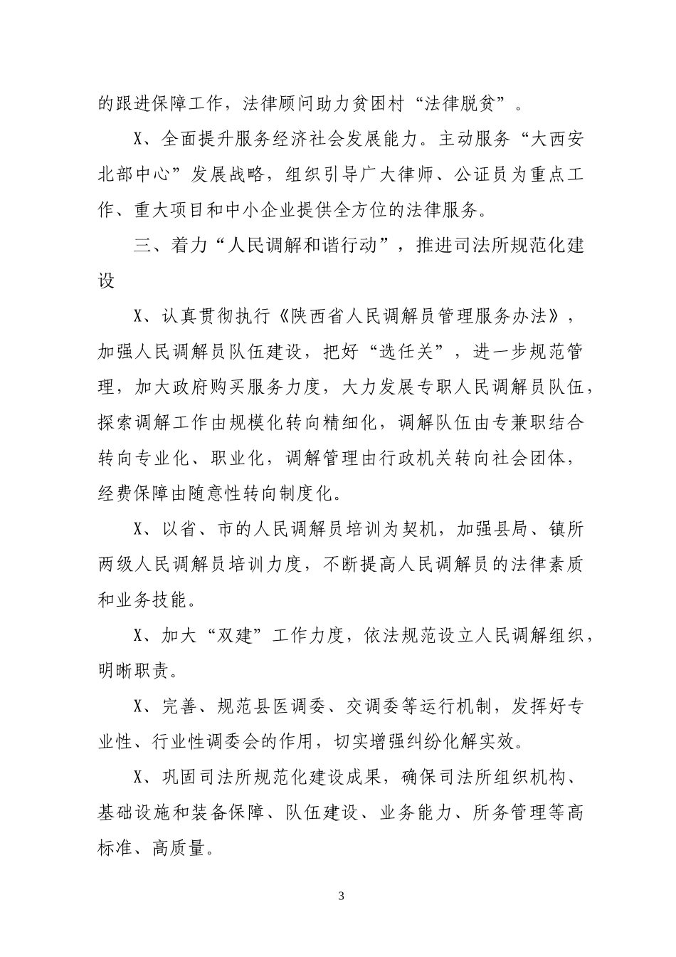 区县2019年司法行政工作要点.docx_第3页