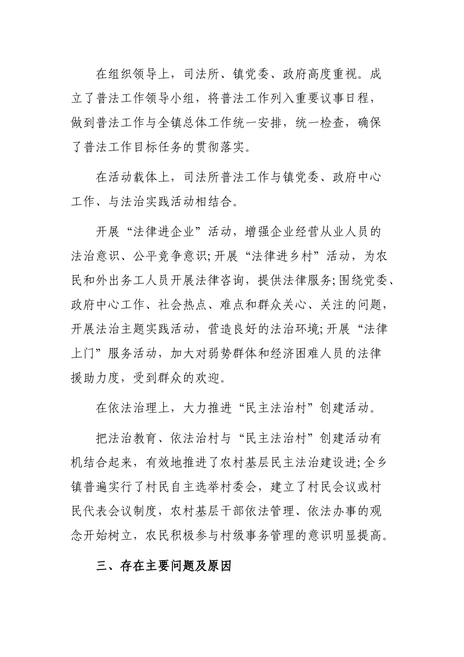 2020年乡镇法律宣传普法教育工作调研报告.docx_第2页