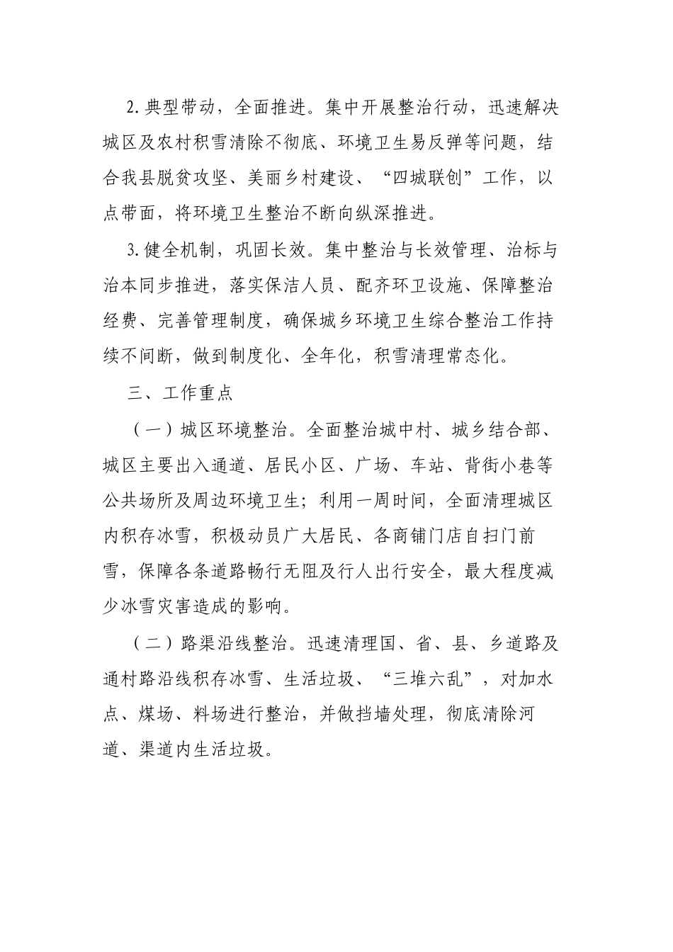 区县城乡环境卫生综合整治百日行动实施方案.docx_第2页
