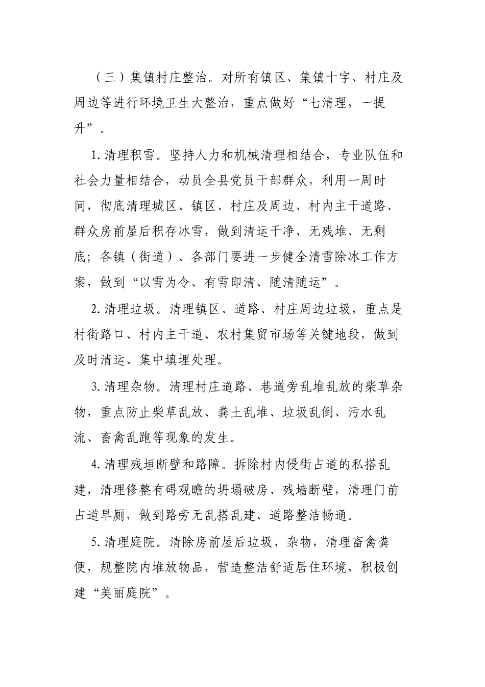 区县城乡环境卫生综合整治百日行动实施方案.docx_第3页