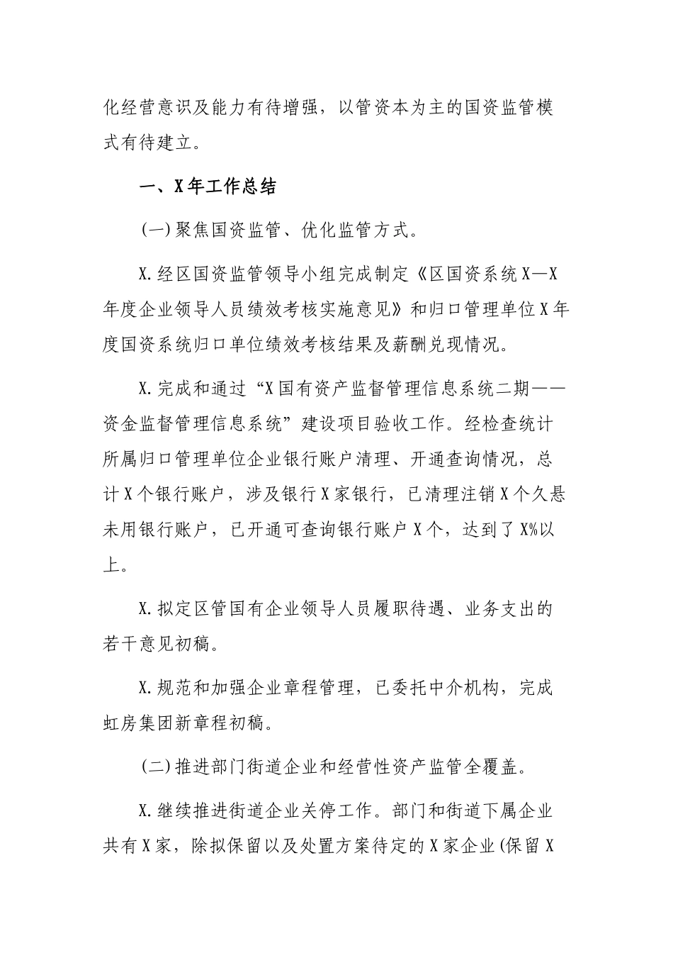 国资委202×年度工作总结及2019年工作打算.docx_第2页
