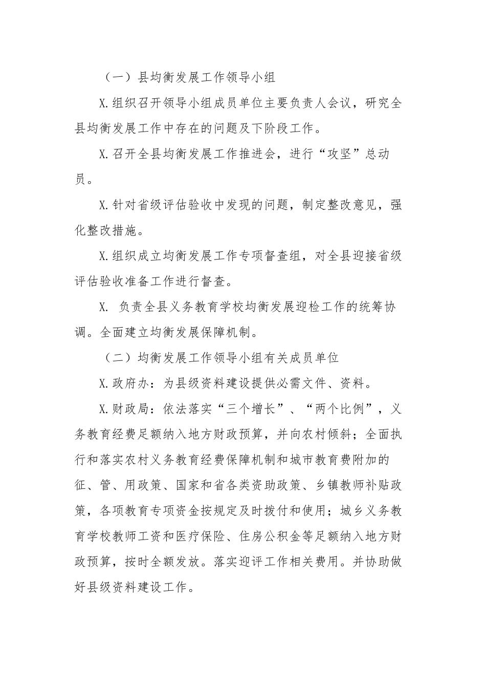 县2019年义务教育均衡发展工作计划.docx_第2页