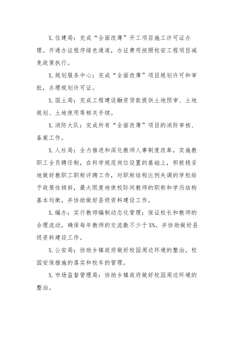 县2019年义务教育均衡发展工作计划.docx_第3页