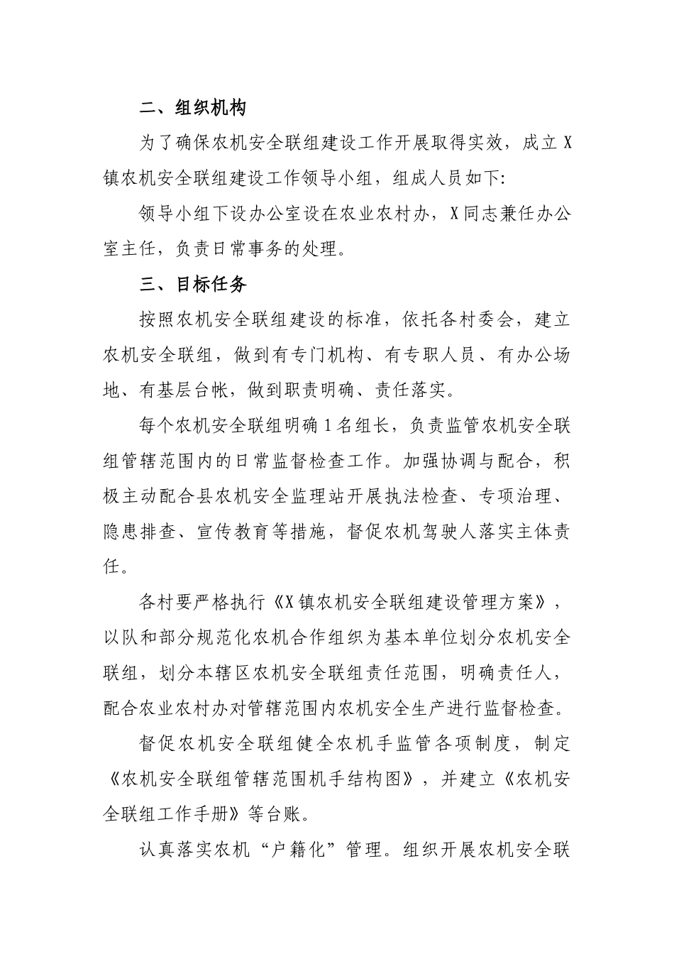 2020年乡镇农机安全联组建设方案.docx_第2页