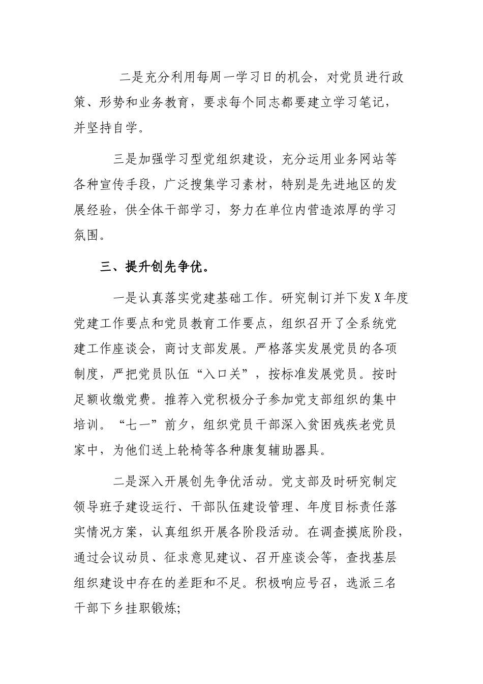 县残联年度工作总结汇报材料.docx_第3页