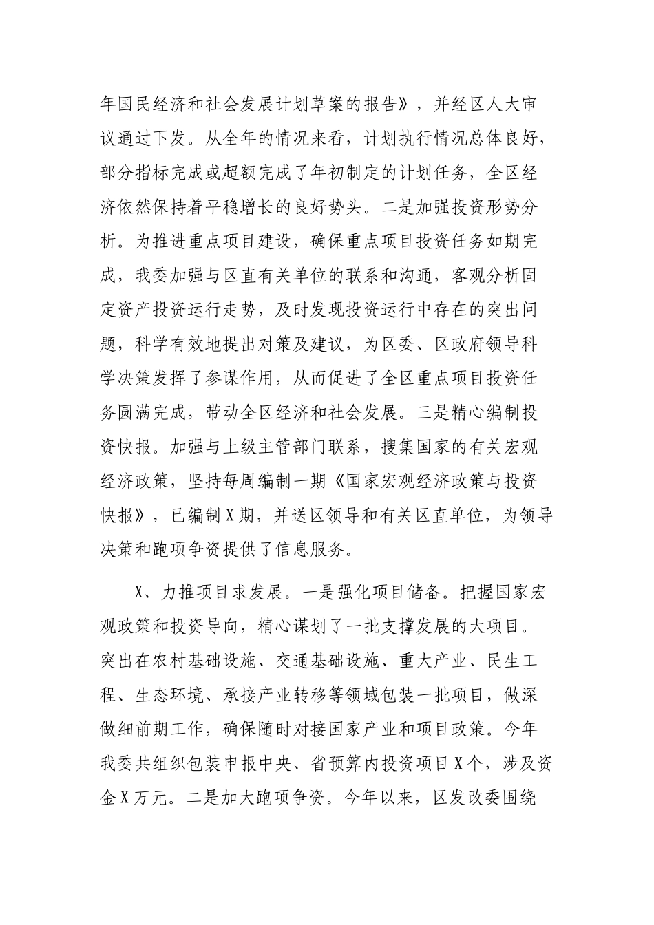 区县发改委202×年工作总结2019年工作计划.docx_第2页