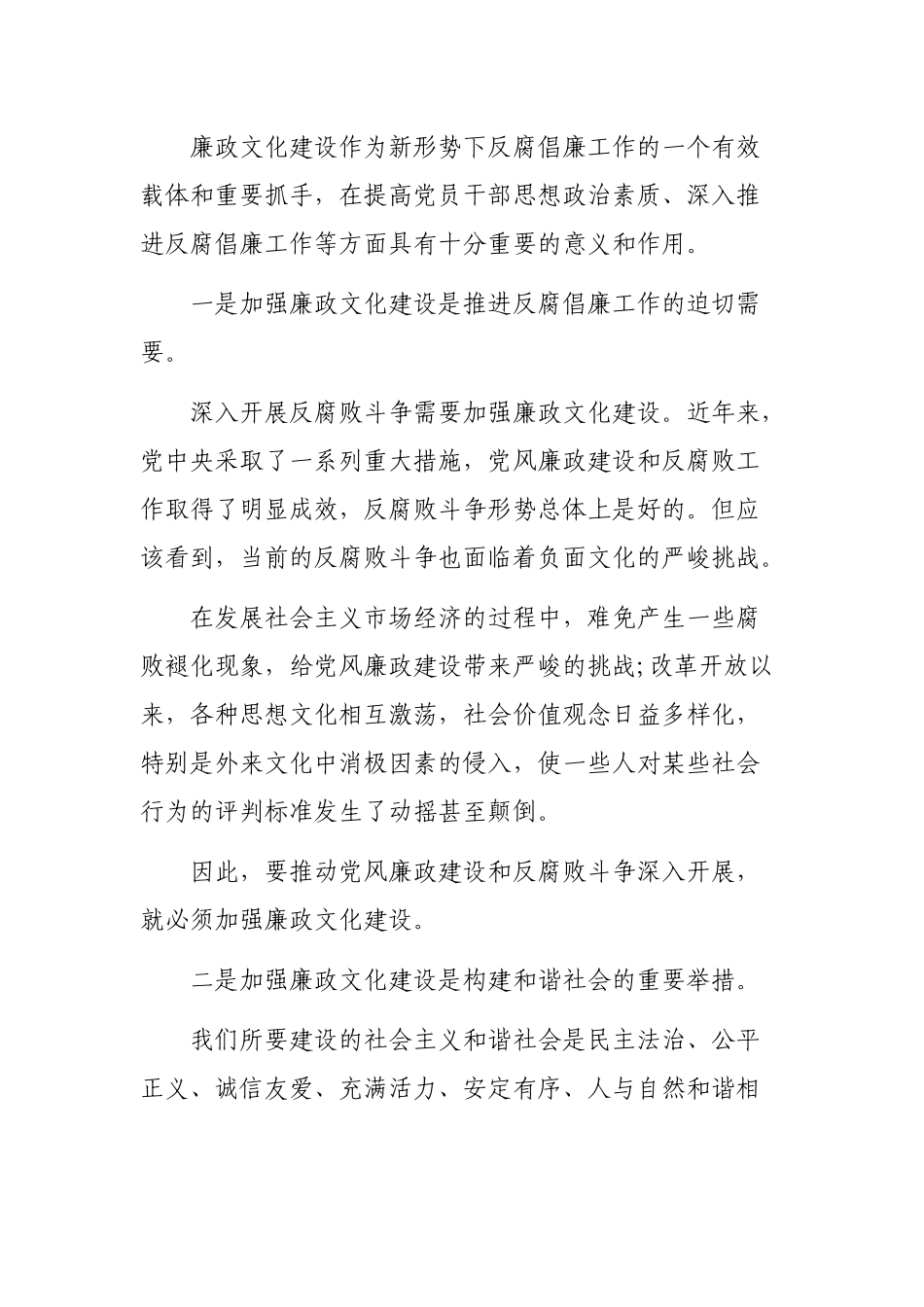 2020年新形势加强廉政文化建设思考建议体会.docx_第2页