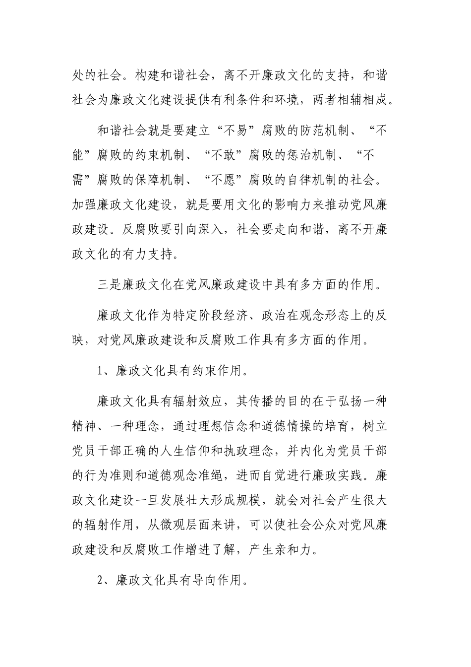 2020年新形势加强廉政文化建设思考建议体会.docx_第3页
