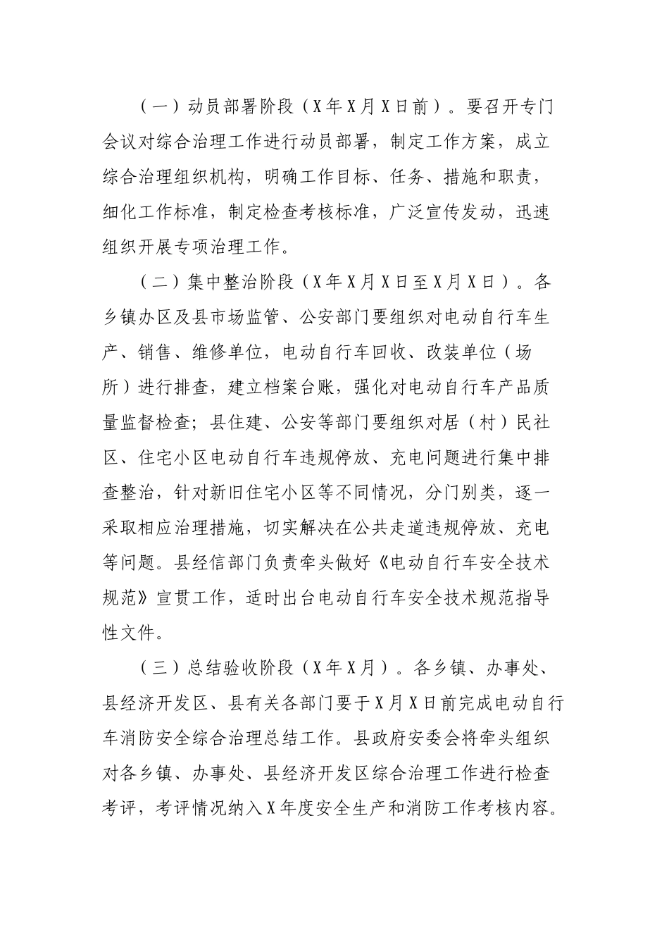 县电动自行车消防安全综合整治工作实施方案.docx_第2页